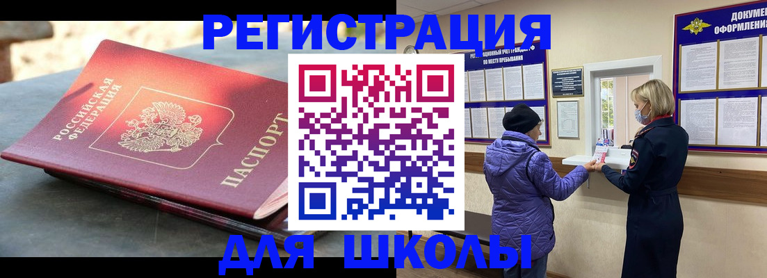 прописка ребенка в Кодинске