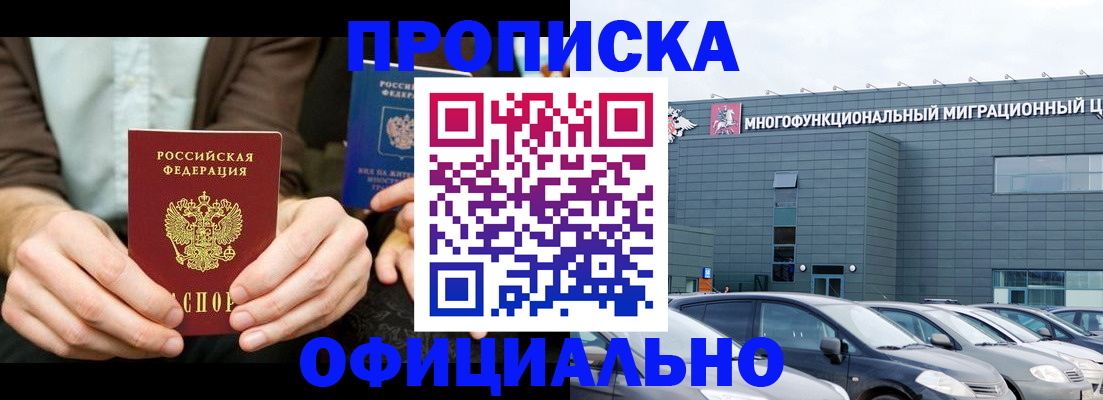 временная регистрация законно в Кодинске