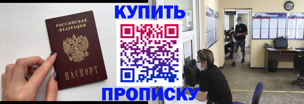 прописка гарантия в Кодинске