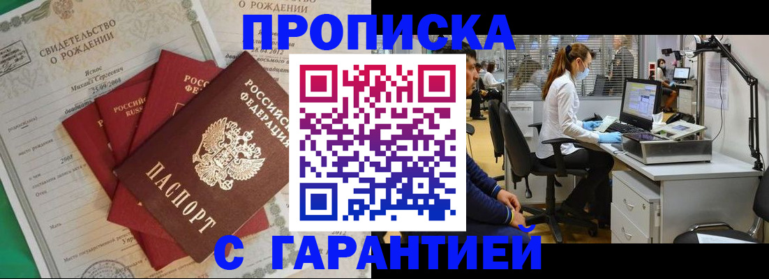 прописка ребенка в Кодинске