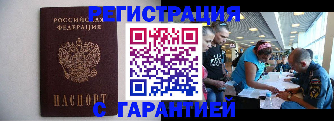 временная регистрация гарантия в Кодинске
