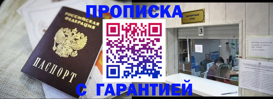 прописка для кредита в Кодинске